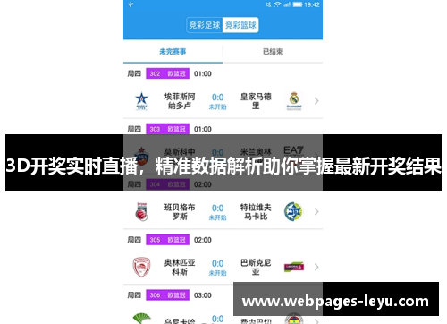 3D开奖实时直播,精准数据解析助你掌握最新开奖结果