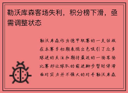勒沃库森客场失利,积分榜下滑,亟需调整状态
