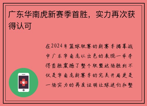 广东华南虎新赛季首胜，实力再次获得认可