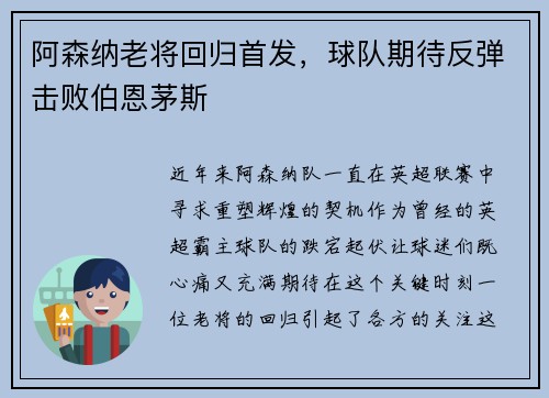 阿森纳老将回归首发,球队期待反弹击败伯恩茅斯